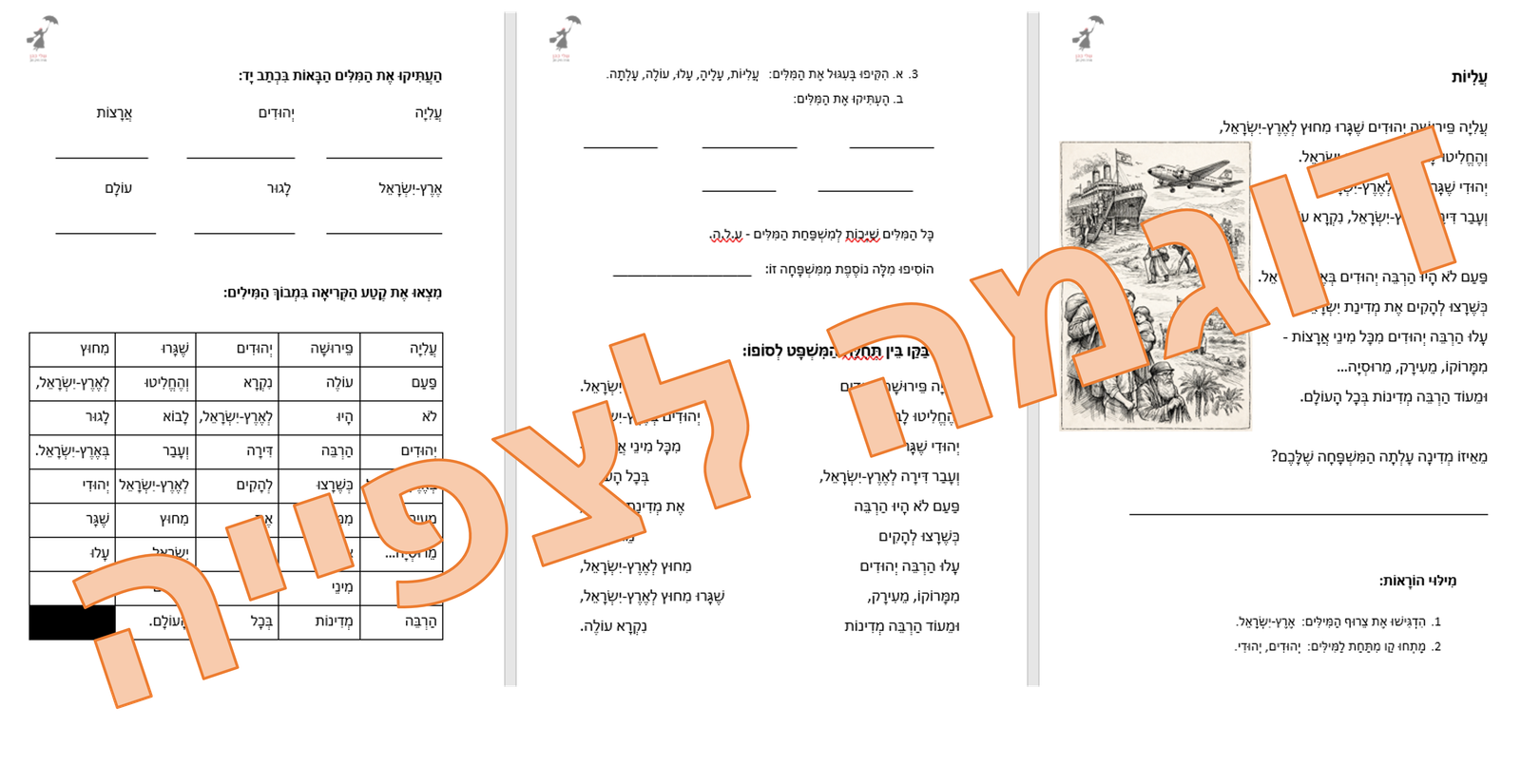 באנדל סתיו ועליות - במבצע! – תמונה 3